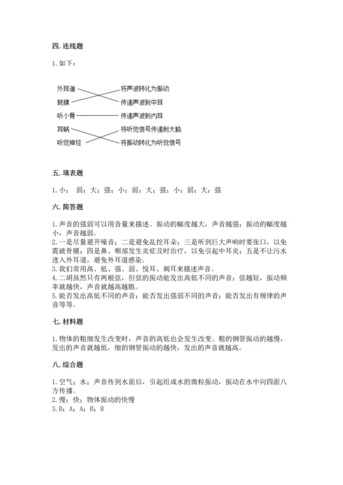 教科版科学四年级上册第一单元声音测试卷含完整答案【考点梳理】.docx