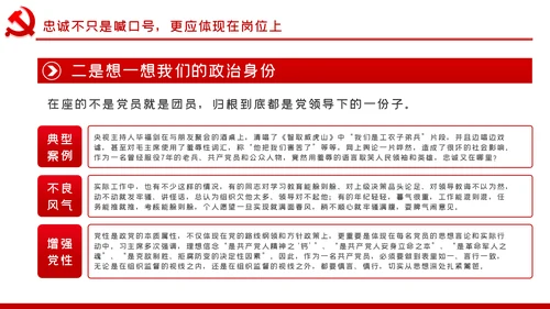 爱岗敬业忠诚担当做新时代合格党员党课PPT模板