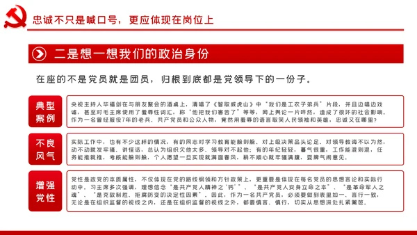 爱岗敬业忠诚担当做新时代合格党员党课PPT模板