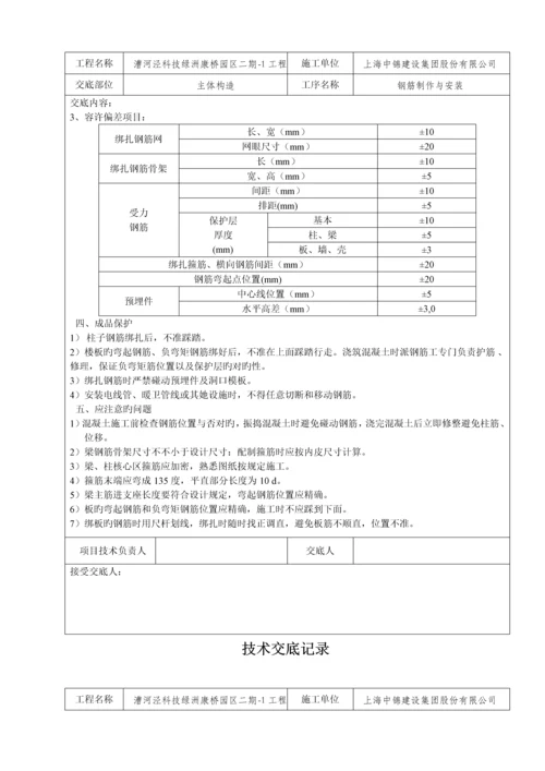 优质建筑综合施工重点技术交底范本大全.docx