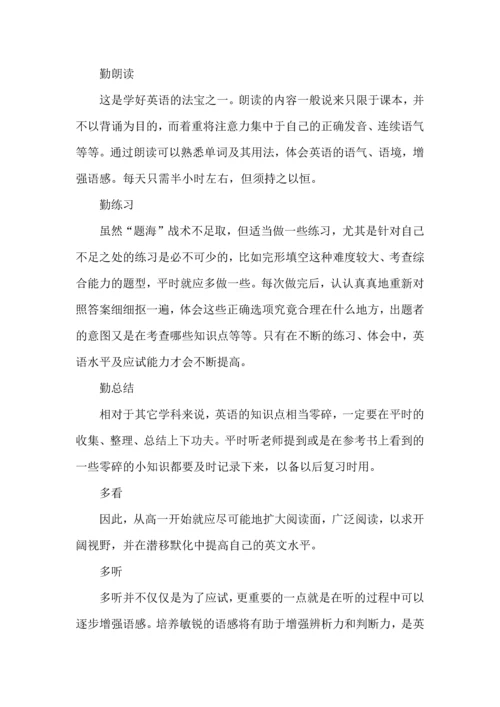 初中英语学习方法与心得分享.docx