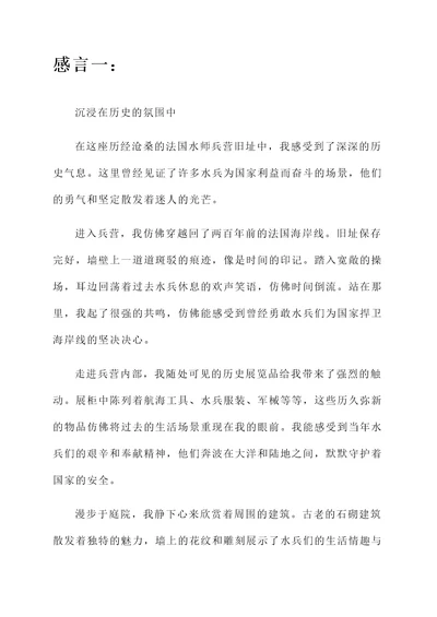 法国水师兵营旧址的感言