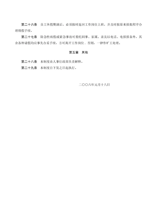 电力检修考勤休假管理制度.docx