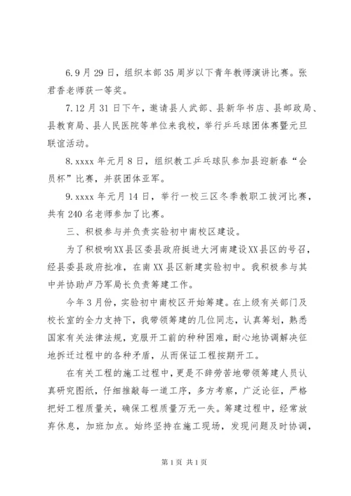 工会主席述职述廉报告 (4).docx