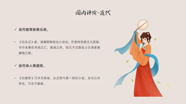 红楼梦解读通用PPT模板