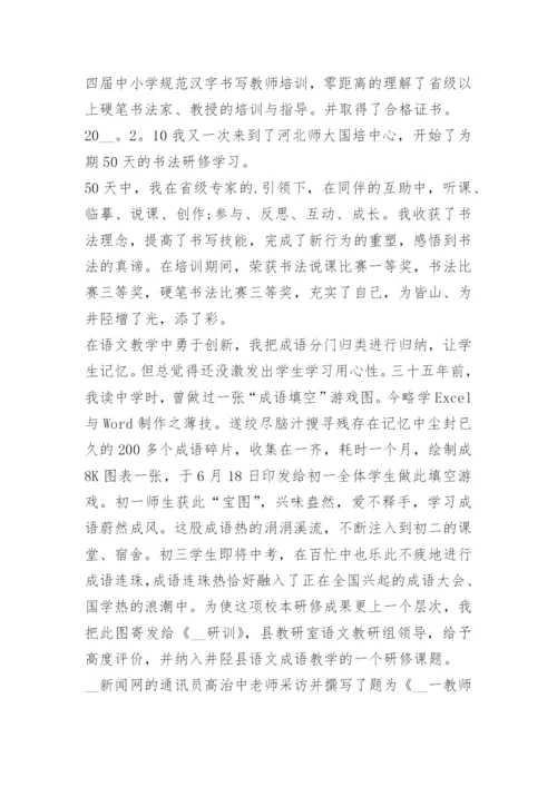 教师评职称个人工作总结简短.docx