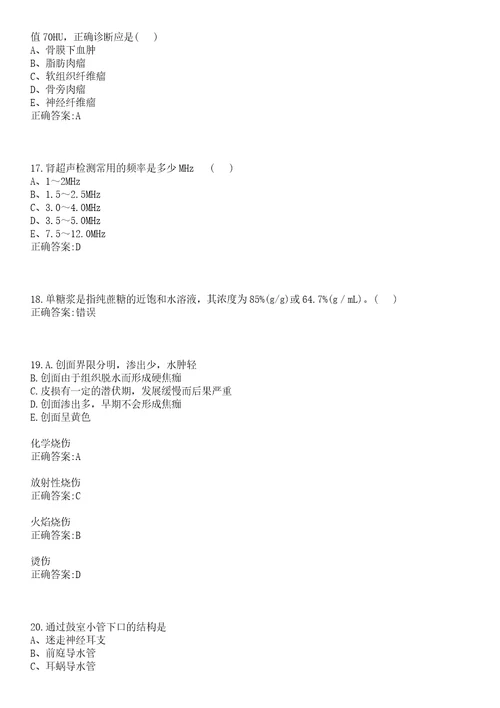 2022年03月南华大学附属南华医院度公开招聘一笔试参考题库含答案