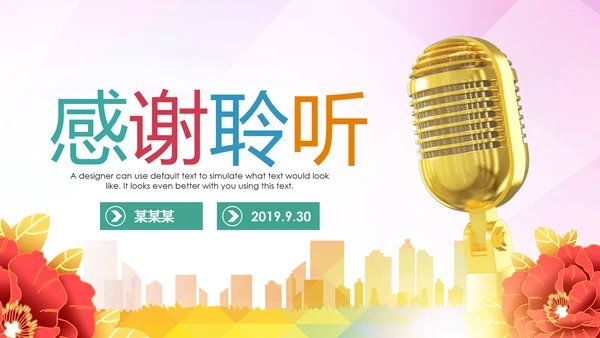 精美大气演讲比赛活动动态PPT模板