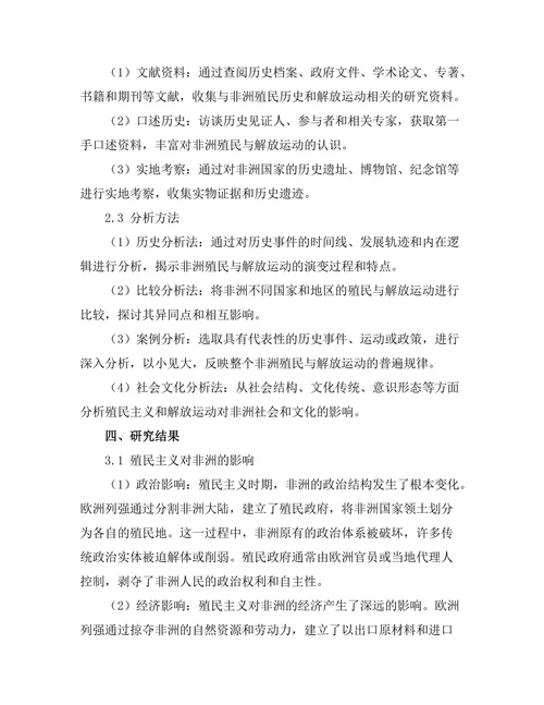 非洲历史中的殖民与解放运动