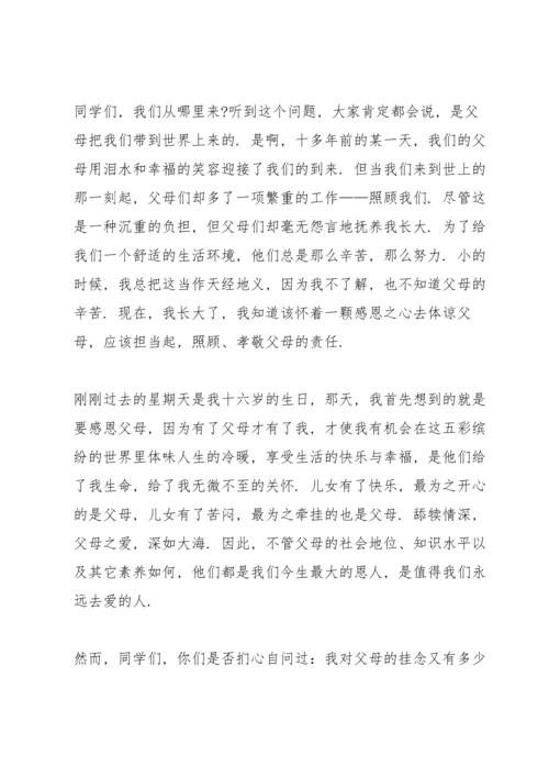 重阳节感恩优秀演讲稿5篇.docx
