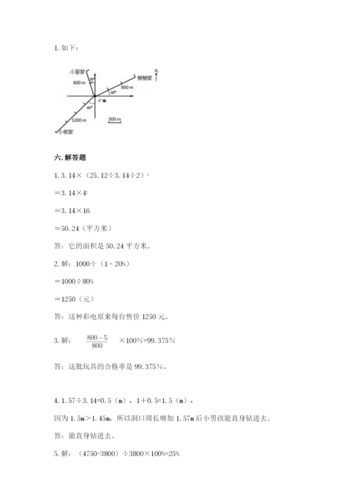 六年级上册数学期末测试卷附完整答案【典优】.docx