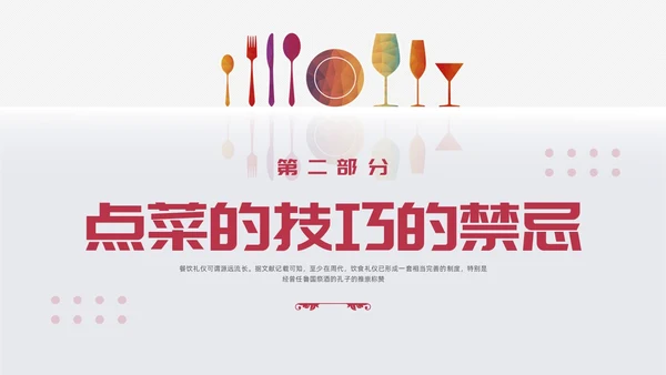 红色简约酒桌文化礼仪培训PPT模板宣传PPT动态PPT