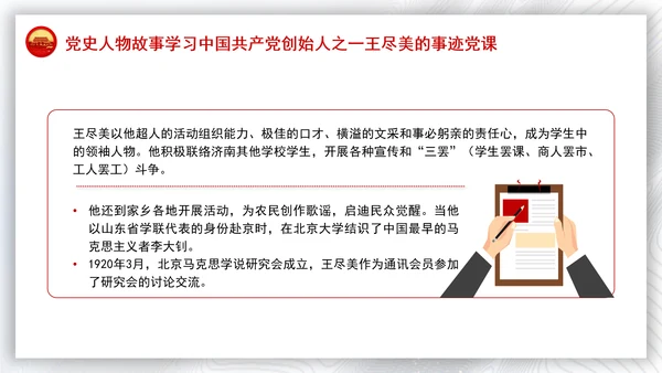 党史人物故事学习中国共产党创始人之一王尽美的事迹党课PPT