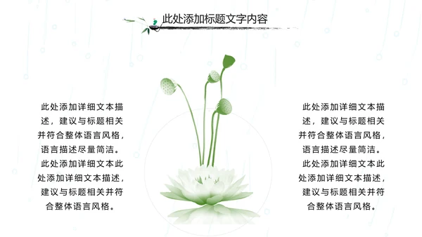 国学文化古风古典古韵水墨中国风PPT模板