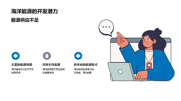 破浪前行：海洋能源探寻