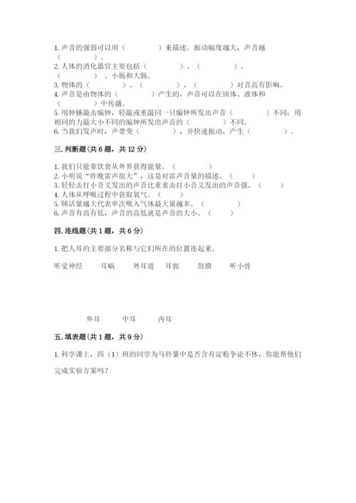 教科版科学四年级上册第二单元《呼吸和消化》测试卷加答案.docx