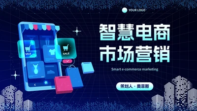 微立体3D元素电商市场营销PPT模板