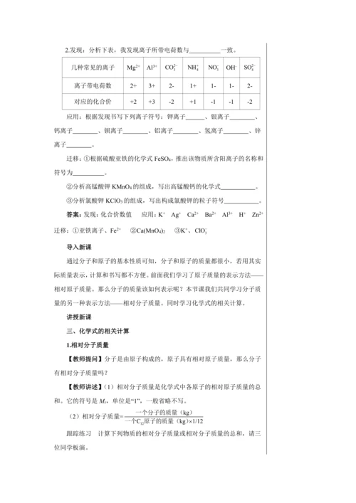 【轻松备课】人教版化学九年级上册第四单元课题4 化学式与化合价 教学详案