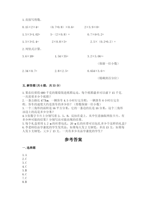 小学五年级上册数学期末考试试卷带答案（巩固）.docx