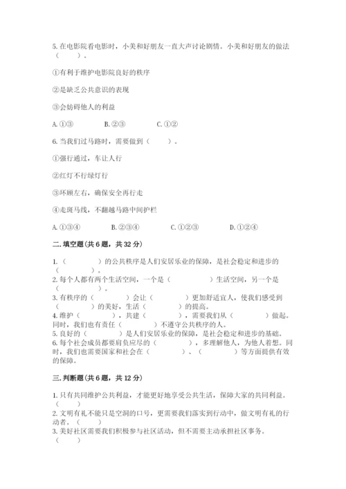 道德与法治五年级下册第二单元《公共生活靠大家》测试卷附参考答案【考试直接用】.docx