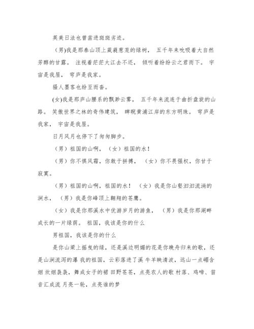 有关爱国,爱党的诗歌朗诵.docx