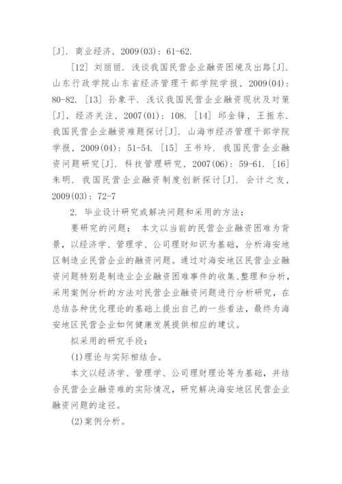 毕业论文课题的开题报告分析.docx