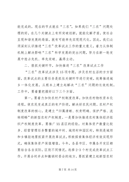 市长在三农改革调度会讲话.docx