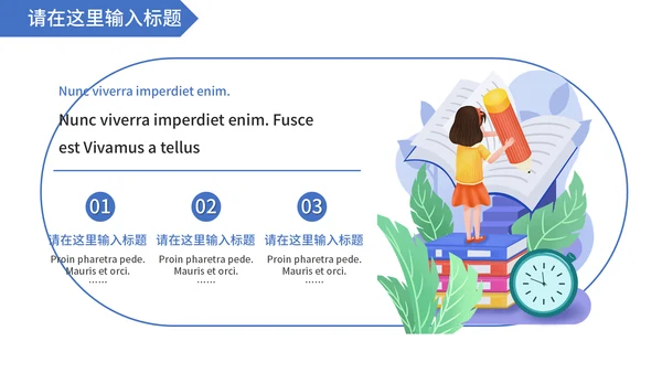 教育教学答辩通用PPT模板