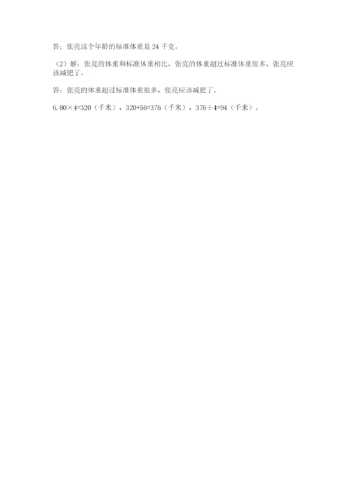 北师大版数学三年级下册期末测试卷带答案下载.docx