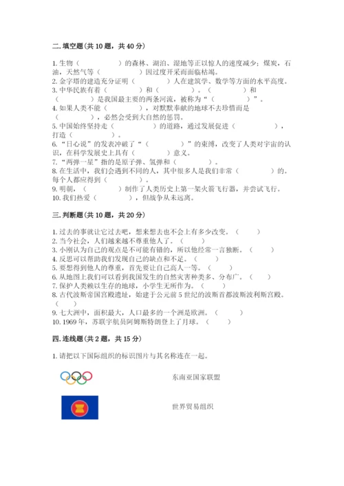 部编版六年级下册道德与法治期末检测卷a4版打印.docx