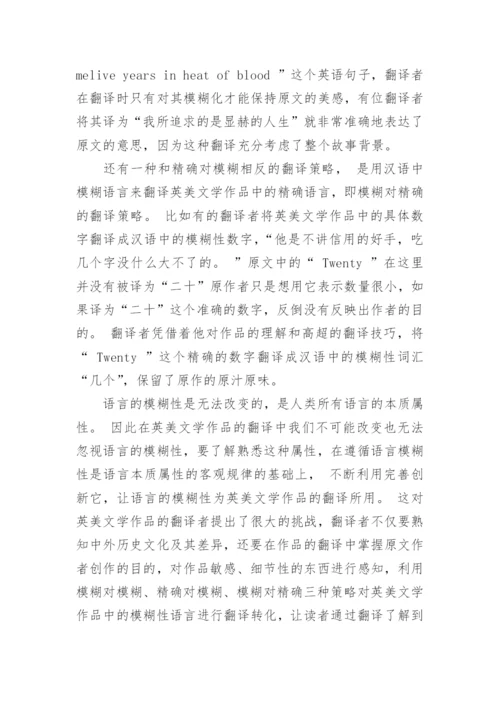 英美文学的论文文档精编.docx