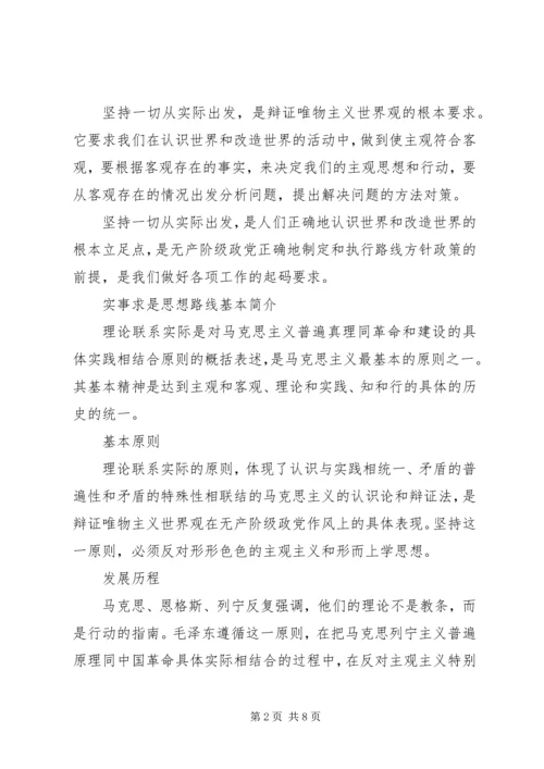 党的思想路线的内容.docx