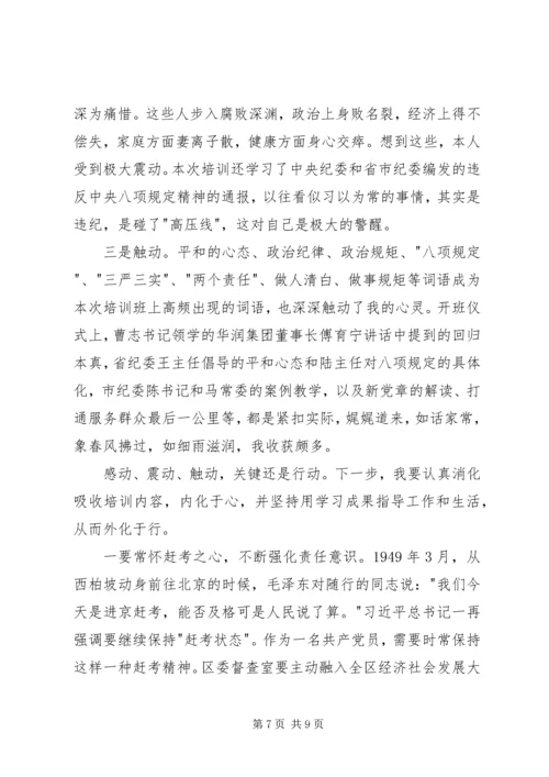 党员干部学习《警钟长鸣》心得3篇.docx