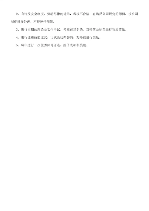 公司的师带徒培训方案