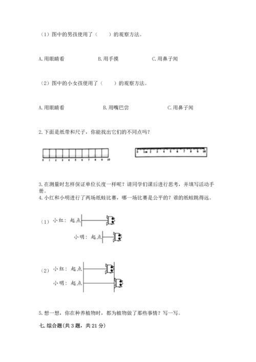 教科版科学一年级上册期末测试卷（考点精练）.docx