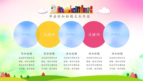 可爱卡通教育培训课件公开课家长会PPT模板