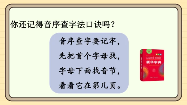 统编版语文一年级下册2024-2025学年度语文园地五（课件）