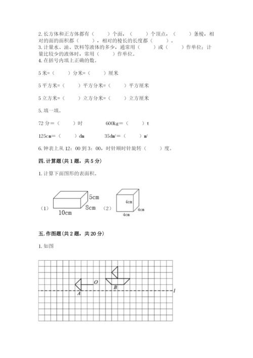 人教版小学五年级下册数学期末试卷（精选题）.docx