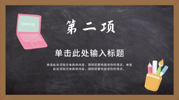 黑板卡通教师节祝福语PPT模板