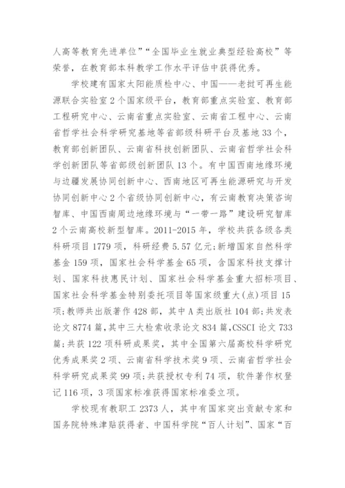 云南师范大学的简介.docx