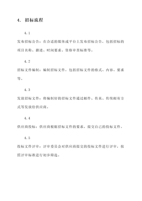 刘斌项目招标实施方案