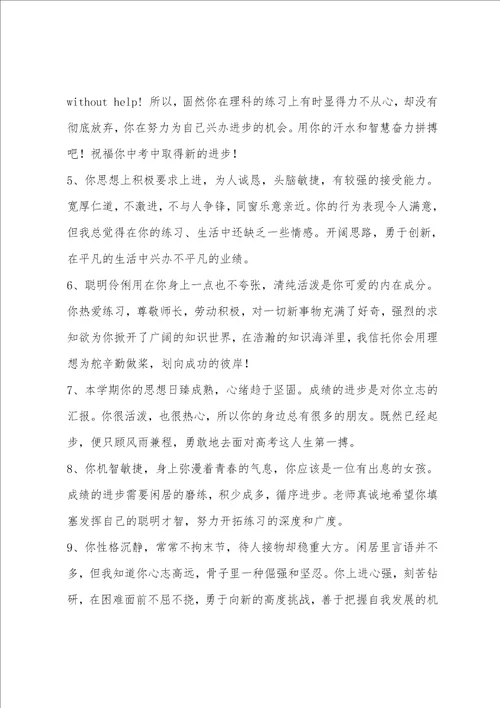 班主任教师给不同层次的学生评语