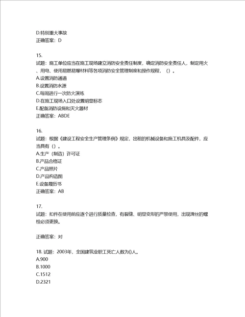 2022年上海市建筑三类人员项目负责人考试题库含答案第928期