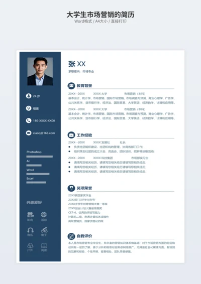 大学生市场营销的简历