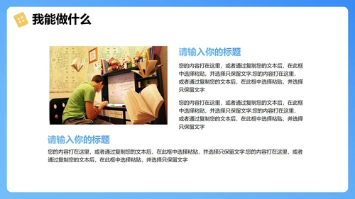 蓝色清新3D风大学生班长班干部竞选PPT模板