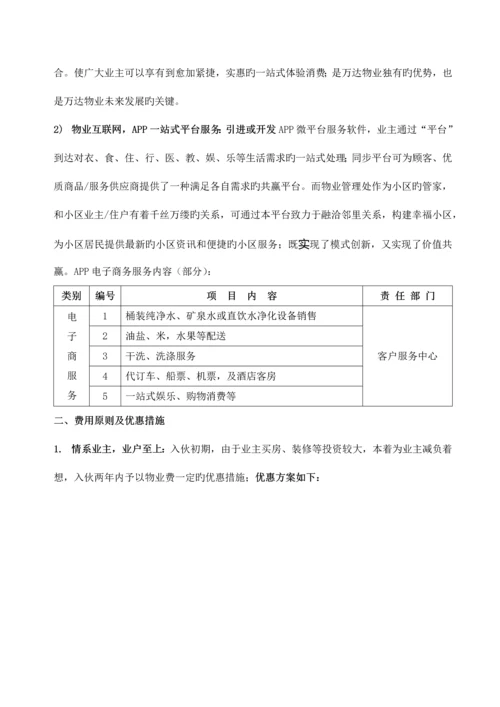 物业管理服务方案及设想.docx