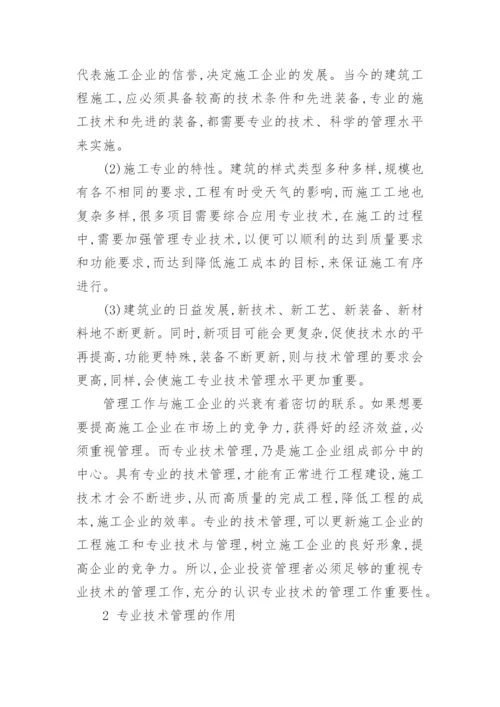 专业技术论文精编.docx