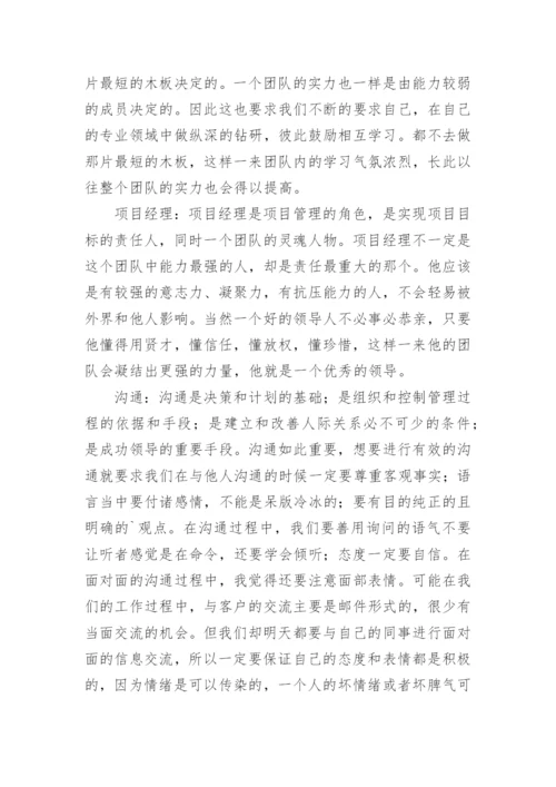 项目经理培训心得体会.docx