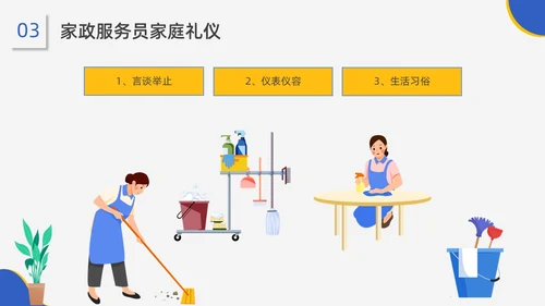 蓝黄配色插画风家政服务培训课件员工培训