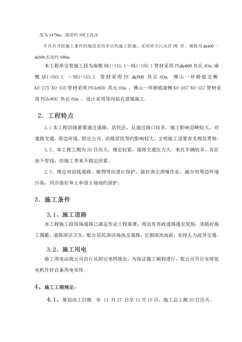 牵引管专项综合施工专题方案.docx